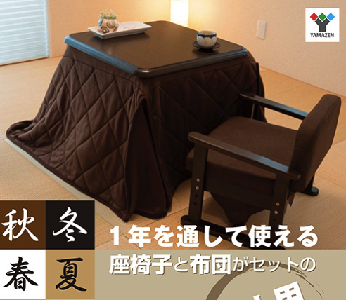 一人用こたつ.png 一人用こたつ